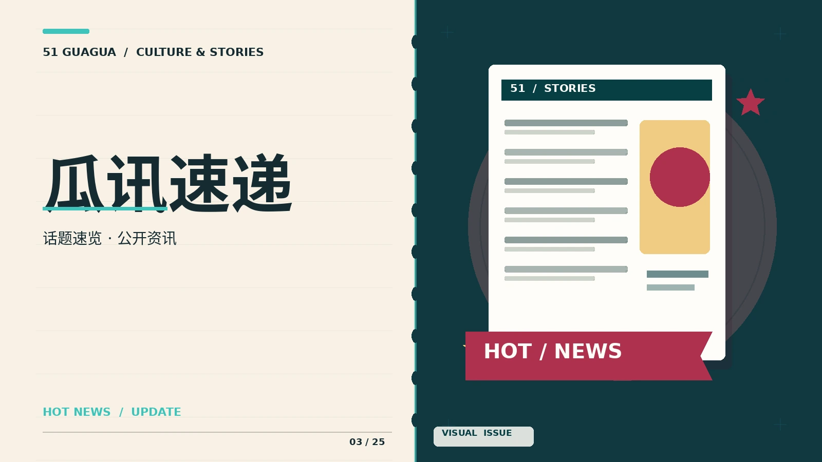 公开发布与二次传播：娱乐资讯该从哪里读起
